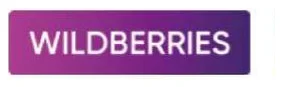 Логотип компании Wildberries