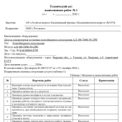 Акт ТО