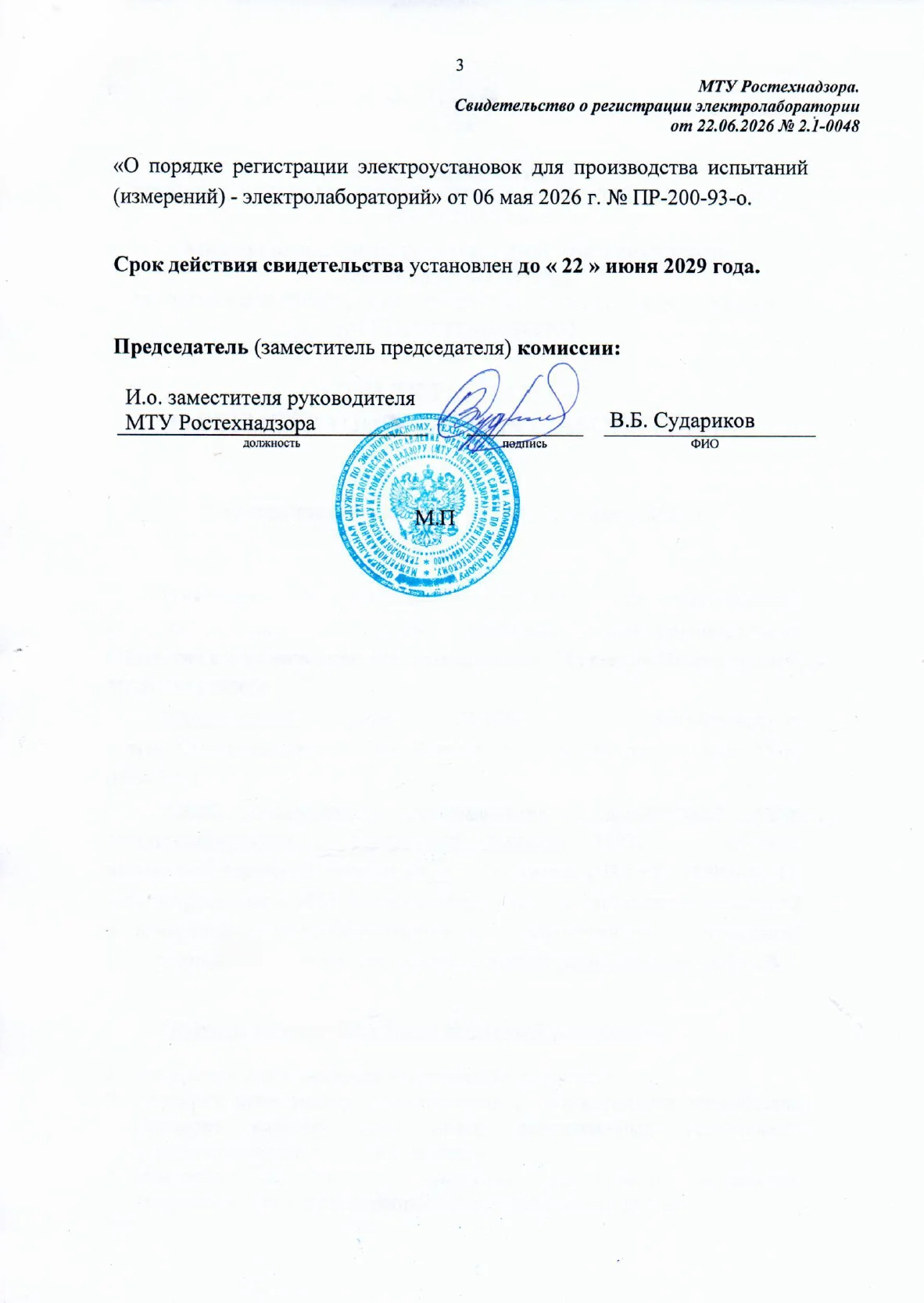 Электролаборатория_ТЭИ_2026_2.PNG Электролаборатория_ТЭИ_2026_2.PNG
