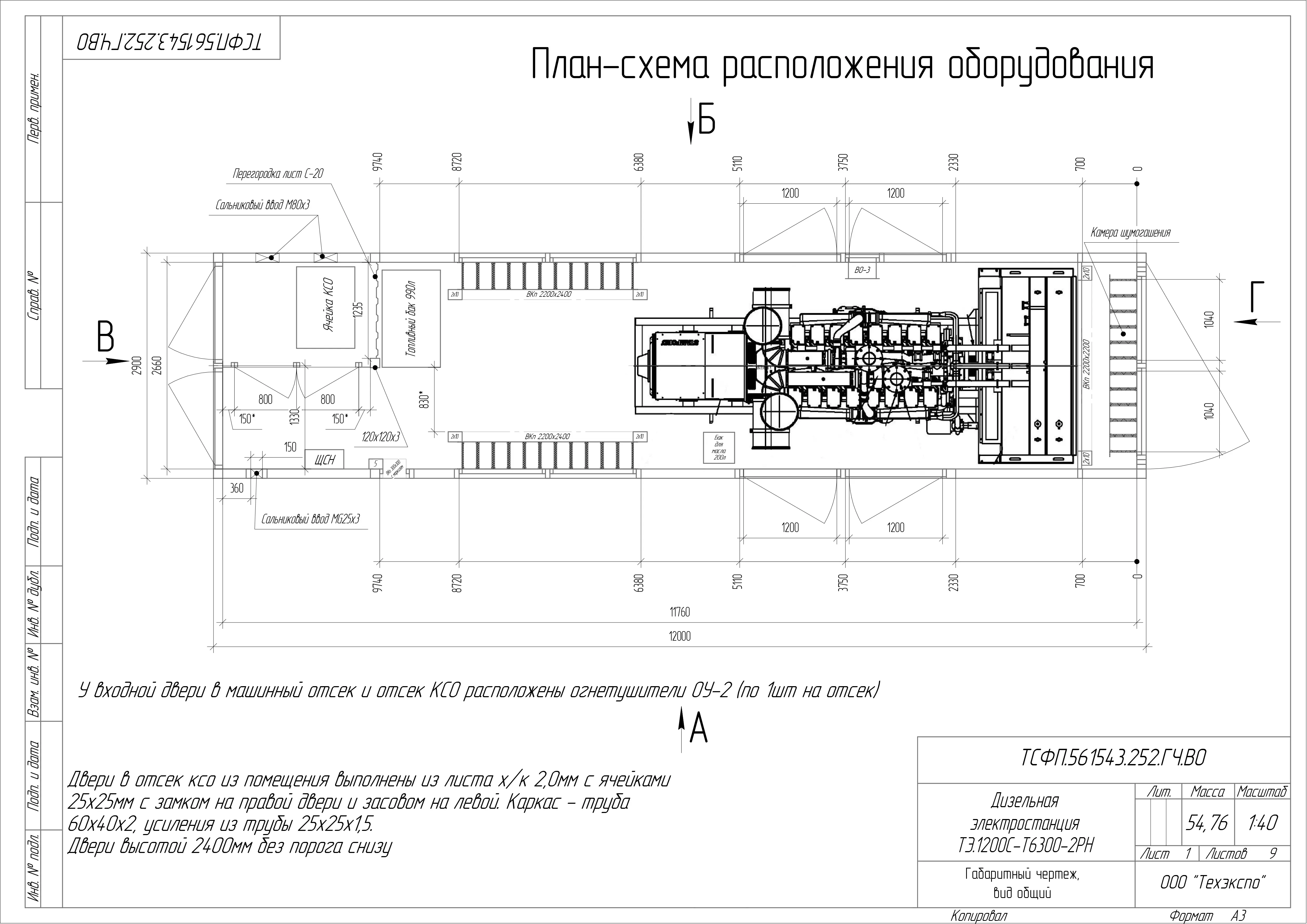 5. ТСФП.561543.252.ГЧ.ВО - Габаритный чертеж, чертеж общего вида рев.1 (1)-1.jpg