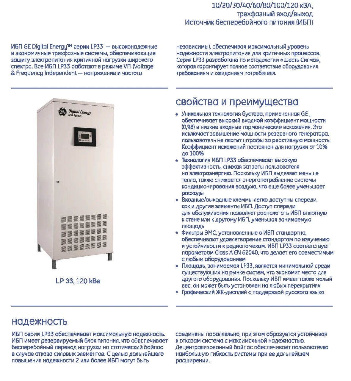 Спецификация LP Series 10-120 кВА_1.png