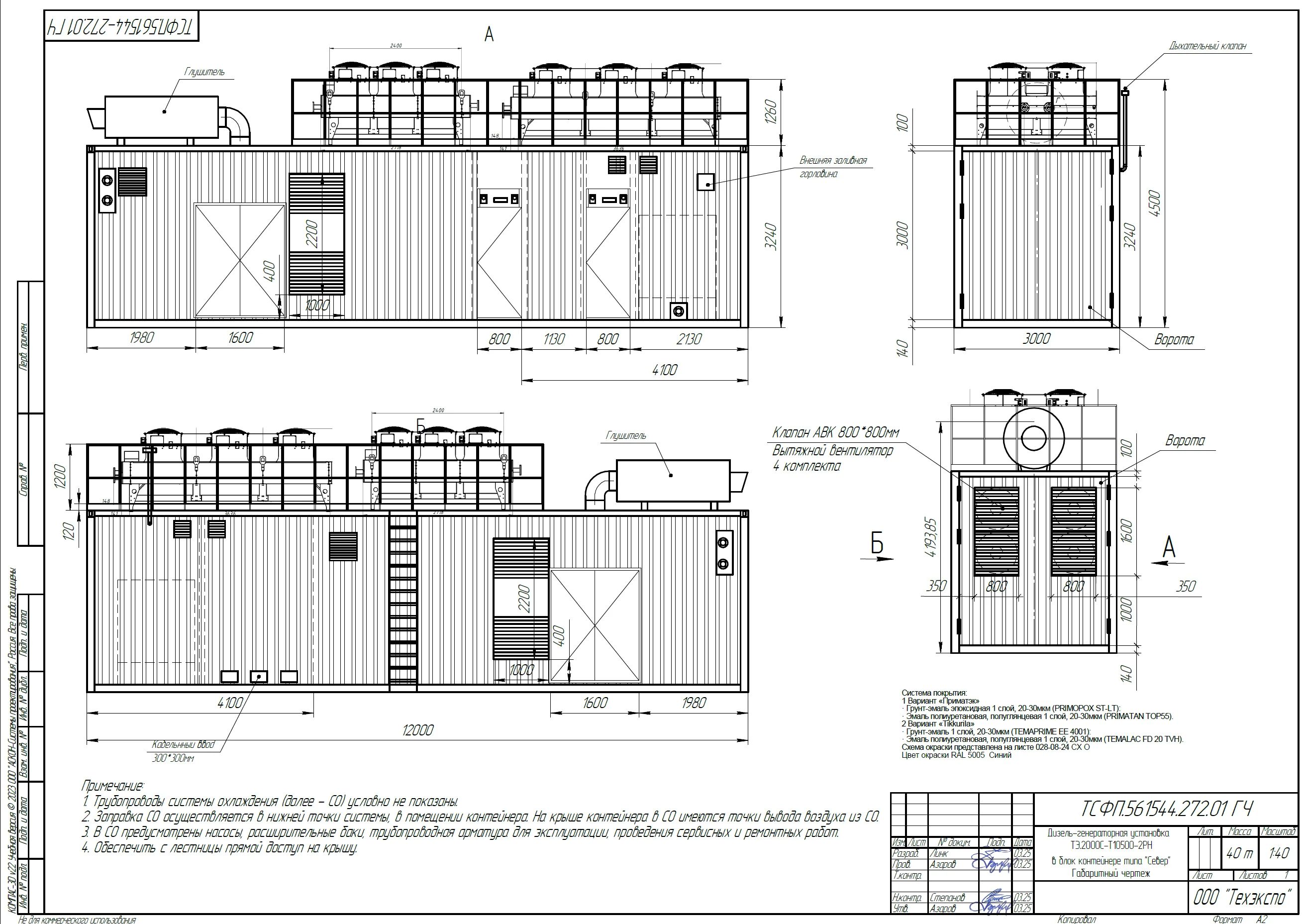 Дизель-генераторная установка ТЭ.2000С-Т10500-2РН в блок контейнере типа Север_Габаритный чертеж.PNG