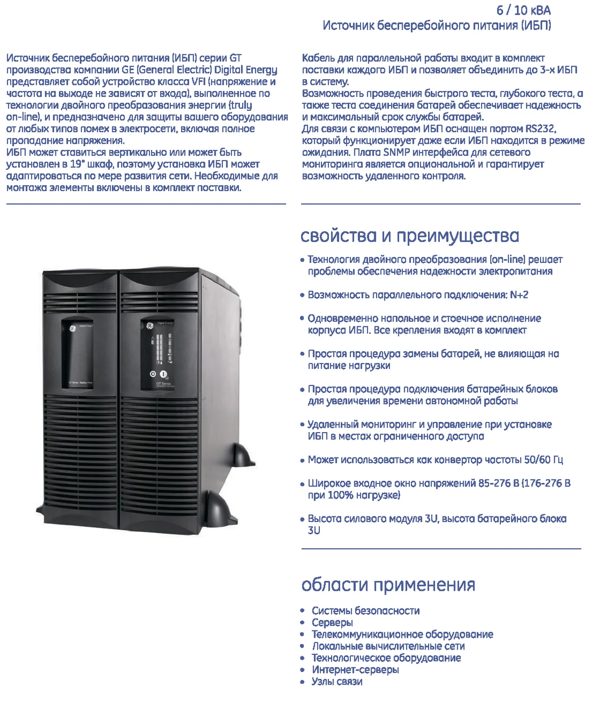 spec GT Series 6-10 кВа_1.png