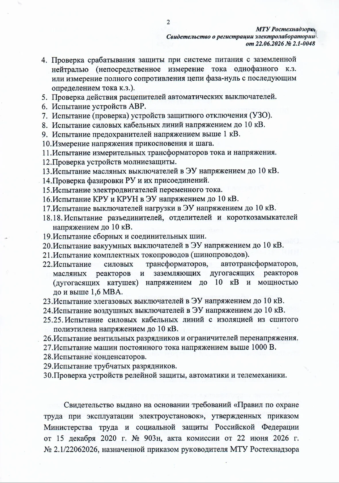 Электролаборатория_ТЭИ_2026_1.PNG Электролаборатория_ТЭИ_2026_1.PNG