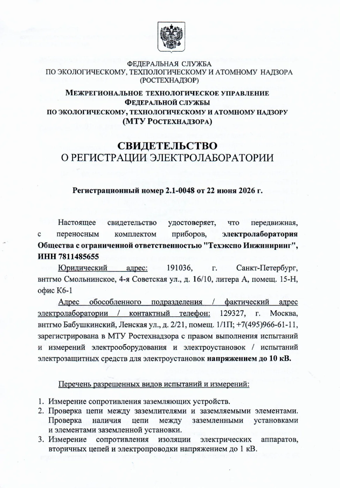 Электролаборатория_ТЭИ_2026.PNG Электролаборатория_ТЭИ_2026.PNG