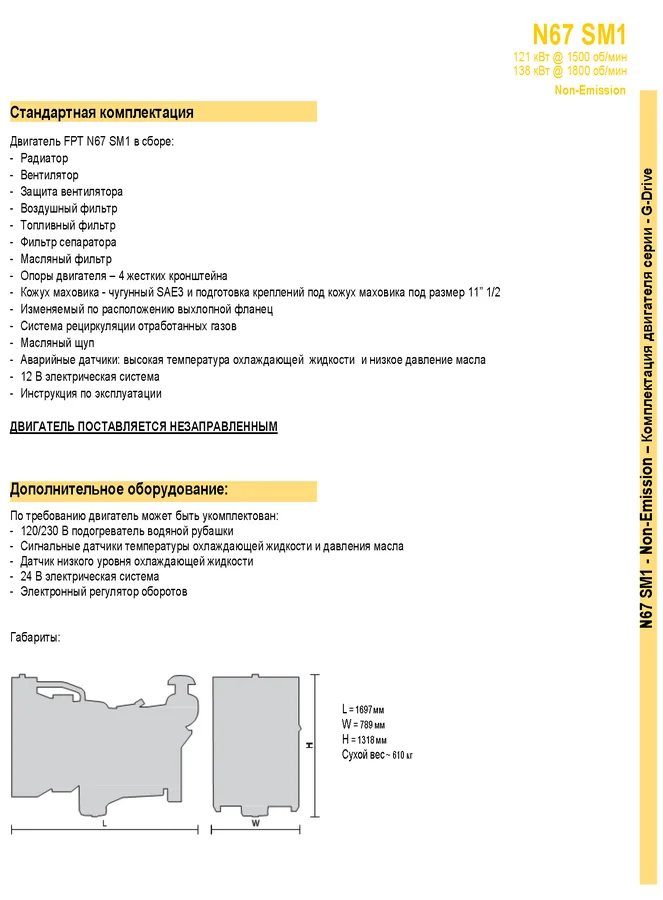spec_NON-N67-SM1_121kW138kW_2_fpt_engine_techexpo.png
