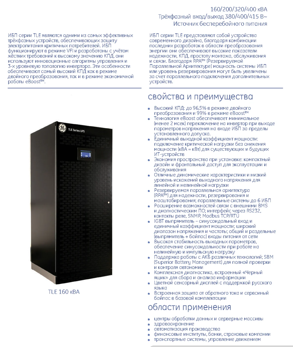 Спецификация TLE Series160kva_1.png