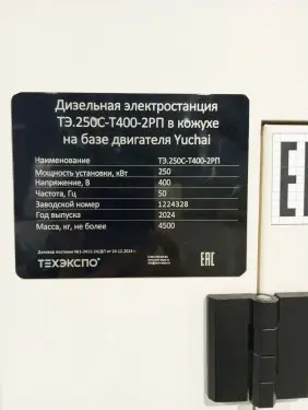 Поставка ДГУ 250 кВт на шасси и проектирование для аграрной компании  – фото 6 из 9