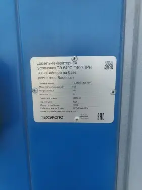 Поставка ДЭС 640 кВт для хирургического корпуса детской больницы в Липецке – фото 7 из 7