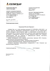 Акционерное общество «Золото Селигдара»