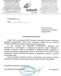 ЗАО «БЕЛСОФТ ТЕХНОЛОГИИ»