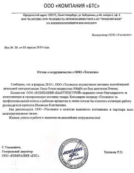 ООО «Компания «БТС»