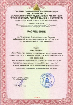Разрешение на применение знака соответствия Системы добровольной сертификации продукции, работ и услуг, систем менеджмента «Технопрогресс»