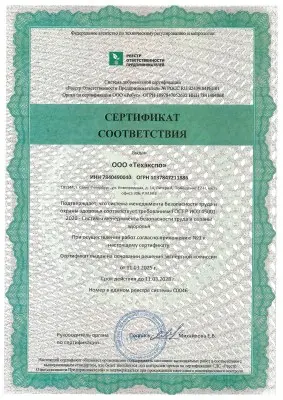 Сертификат соответствия. ГОСТ Р ИСО 45001-2020 Безопасность труда и охрана здоровья