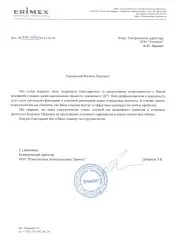 ООО «Комплексные электросистемы Эримекс»