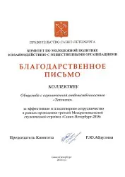 Правительство Санкт-Петербурга Комитет по молодежной политике и взаимодействию с общественными организациями