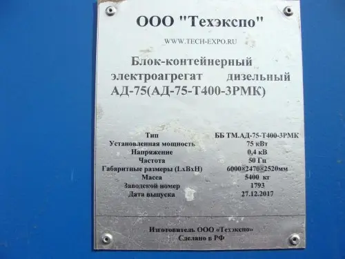 Три ДГУ в параллели для нефтяного месторождения в Якутии – фото 8 из 22