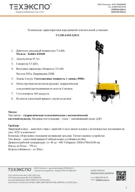 ДЭС 160 кВт для резерва лифтов и осветительные мачты для Яковлевского ГОК «Северстали» – фото 9 из 9