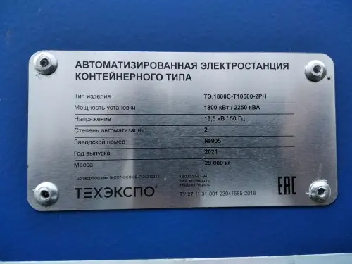 Высоковольтный энергокомплекс мощностью 4 МВт для Балтийского газохимического комплекса  в Усть-Луге – фото 27 из 31