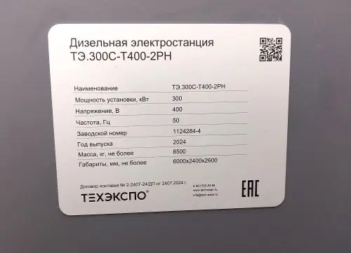 Поставка 8 ДЭС 2400 кВт для промышленного предприятия (Камчатский край) – фото 9 из 13