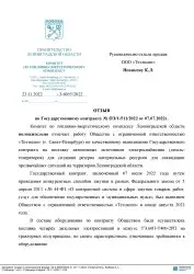 Правительство Ленинградской области Комитет по топливно-энергетическому комплексу