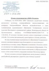 Администрация муниципального образования «Селивановское сельское поселение» Волховского района муниципалного района Ленинградской области