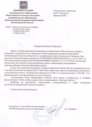 Администрация муниципального образования «Фалиевское сельское поселение» муниципального образования «Кингисепский муниципальный район» Ленинградской области