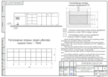 Поставка ДЭС 2400 кВт с АВР, ШМР, ПНР для ГРК «Нижнеякокитский», АО «Золото Селигдара» – чертеж из проектной документации 4 из 4
