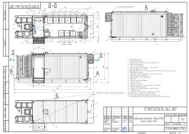 Изготовление МКС 18 единиц и ДЭС ТЭ.25С-Т400-2РН 18 единиц, поставка ЗИП – чертеж из проектной документации 1 из 8