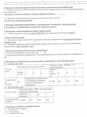 Испытания трансформаторных подстанций и высоковольтных ячеек КРУ на складских комплексах в Московской области – фото 15 из 37