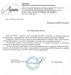 ООО «Лугань»