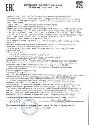 Декларация соответствия ТР ТС ДГУ LANVS