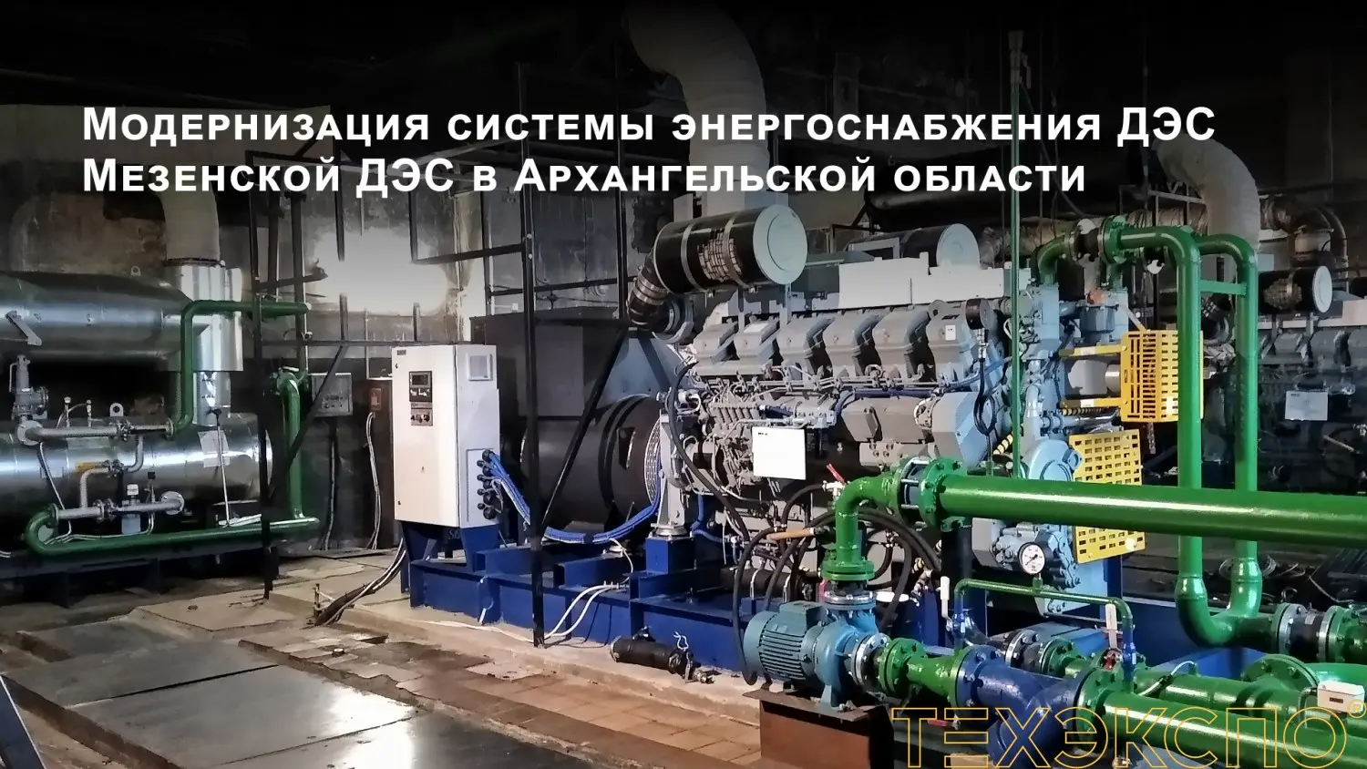 Энергосервисный контракт