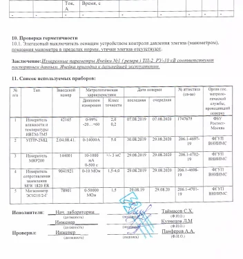 Испытания трансформаторных подстанций и высоковольтных ячеек КРУ на складских комплексах в Московской области – фото 7 из 37