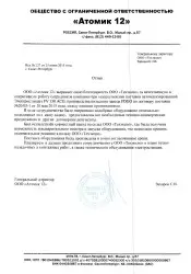 ООО «Атомик 12»