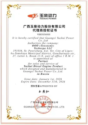 Техэкспо. Yuchai Power Co., LTD. Сертификат авторизованного дилера.