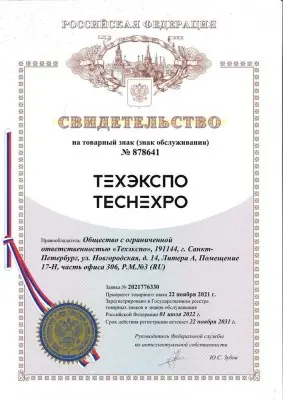 Свидетельство на товарный знак №878641 