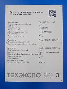 Поставка двух ДГУ суммарной мощностью 2000 кВт и заводские нагрузочные испытания для ГЭС, Якутия – фото 48 из 48