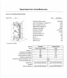 ДЭС 320 кВт с теплообменником и системой утилизации для космодрома Байконур – чертеж из проектной документации 1 из 1