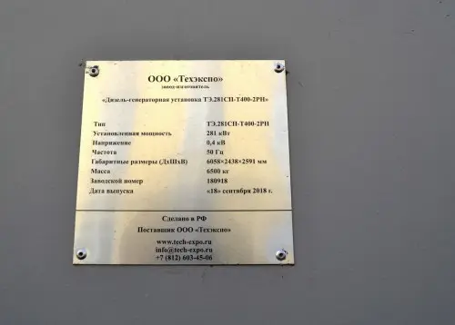 ДГУ мощностью 280 кВт в контейнере на шасси и ИБП 60 кВт для здания Администрации Мурманска – фото 10 из 80