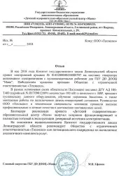 Государственное бюджетное учреждение дополнительного образования «Детский оздоровительно-образовательный центр «Маяк»