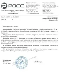 ООО «Росс»