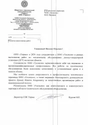 ООО «Тирвас»