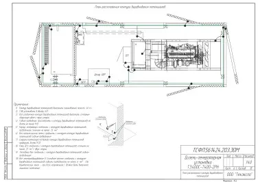 Поставка двух ДГУ по 400 кВт в контейнерах для строительства железной дороги – чертеж из проектной документации 6 из 8