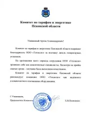 Комитет по тарифам и энергетике Псковской области