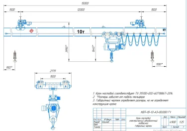 Два мостовых крана и таль для стенда приемочных испытаний насосного оборудования реактора БРЕСТ-300 – чертеж из проектной документации 3 из 5