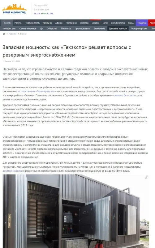 Новый Калининград.Ru