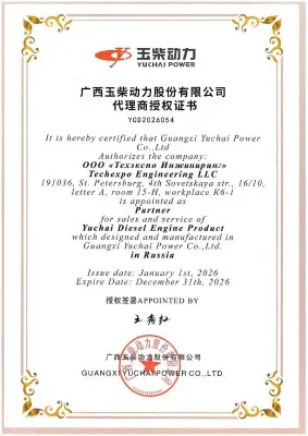 ТЭИ. Yuchai Power Co., LTD. Сертификат авторизованного дилера