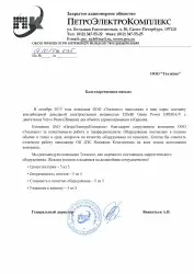 ЗАО «ПетроЭлектроКомплекс»