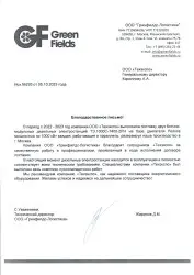 ООО «Гринфилдс-Логистика»
